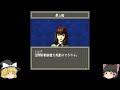 【ゆっくり実況】女神異聞録ペルソナ 異空の塔編 第12回（完）【g modeアーカイブス＋】