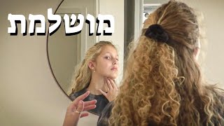 מושלמת - פרוייקטון י\