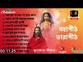 মহাপীঠ তারাপীঠ সিরিয়াল গানের প্রথম খণ্ড । mahapith tarapith song vol 1 from star jalsha manthan