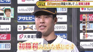 プロ野球　ソ６－４日　ホークス、開幕３連勝（３月２７日）