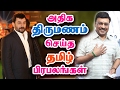Download அதிக திருமணம் செய்த தமிழ் சினிமா பிரபலங்கள் - More than one time married actors | Kollywood News In Mp4 3Gp Full HD Video