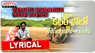 Tharagathi Gadhi Song Telugu Karaoke Version | Colour Photo Movie Songs & Lyrics | Telugu Karaoke
