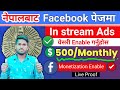 नेपालबाट Facebook पेजमा In Stream Ads कसरी Enable गर्ने ? Facebook Monetization In Nepal 2023