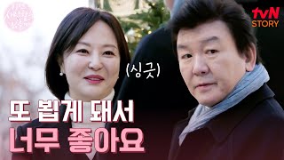 또 뵙게 돼서 좋아요.. 주병진과 두 번째 맞선녀의 재회! #이젠사랑할수있을까 EP.9 | tvN STORY 250106 방송