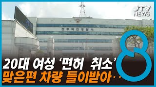 음주 상태로 역주행 사고...20대 여성 입건