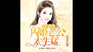 0976《名门甜宠》976集 发生什么事情了吗