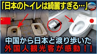 すぐにでもまた行きたい！！初来日した外国人観光客が感じた日本という国のきれいさ！！【海外の反応】【日本賞賛】