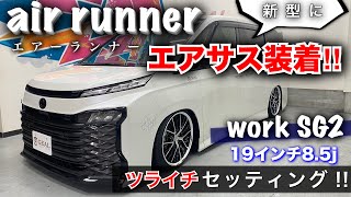 【新型VOXYエアサス】フェンダー加工してツライチキメてみた！！ヴォクシーGEAL大阪