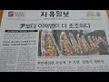 📰 尹보다 이재명이 더 초조하다 🔥 자유일보1면 기사읽기 릴레이