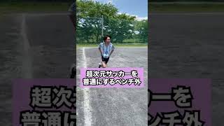 【部活あるある】超次元サッカーを普通にやるベンチ外　＃あるある　＃部活あるある #shorts