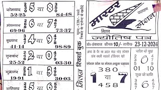 MASTER CHART WEEKLY PEPAR FREE CHART 23/12/2024 TO 01/01/2025 JABAR OFFERS