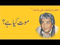 Maot  Kya Hai? By Hazrat Wasif Ali Wasif R.a