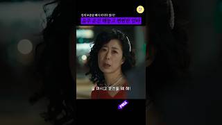 음주 운전 해놓고 뻔뻔한 엄마 #shorts #드라마 #명장면