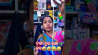 ଏଇଟା ଟଙ୍କା ଦୁଇ ଲକ୍ଷ ହବ 🤣🤣🤣🤣😂😂😂😂😂😂😂😂😂😂