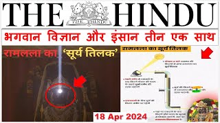 The Hindu Newspaper Analysis | 18 April 2024 | Current Affairs Today | UPSC IAS Editorial Discussion