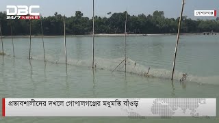 প্রভাবশালীদের দখলে গোপালগঞ্জের মধুমতি বাঁওড়