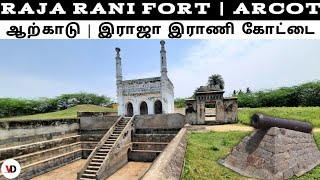 Raja Rani Fort | Arcot Nawab's Swimming Pool | VIEWER'S DEN | VD VLOGs