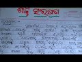 ଶକ୍ତି ସଂରକ୍ଷଣ odia essay energy conservation odia essay sakti sarankshyana.