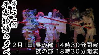 「平家物語の夕べ」都内公演