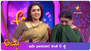 Amma | Mother's Day Special | Anu Prabhakar | Vasishta Simha | Star Suvarna