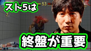 【ウメハラ】アルマスの試合に助言中で語るスト5というゲーム。絶対に終盤でミスってはいけない理由「このゲームは終盤が大事だから。」【格ゲー・スト5】