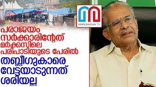 തബ്ലീഗുകാരെ ന്യായീകരിച്ച് ഇ ടി മുഹമ്മദ് ബഷീര്‍ എംപി l et muhammed basheer