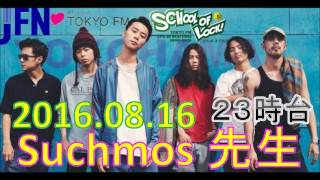 TOKYO FM：SCHOOL OF LOCK!　『悠々自適に行こう。』　男子限定 掲示板相談室　Suchmos 先生　2016.08.16