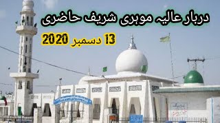 Darbar Aliya Mohri Sharif|Hazri Hazrat KHaWaJa MEHBOOB ELAHI 2020