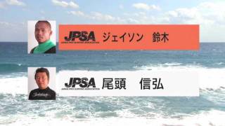 JPSA　ロングボード　ALL　JAPAN　PRO　新島　クォーターファイナル　４