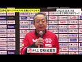 村上恭和 yasukazu murakami tインタビュー 日本生命レッドエルフ vs 京都カグヤライズ ノジマtリーグ2022 2023 2022年11月27日【卓球 tリーグ公式】