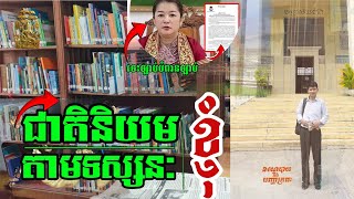 History TODAY EP450| ជួយគិតគ្នា! ចុះបើគិតពីជាតិបន្តិចទៅវាថី? ជាតិនិយមបន្តិចស្លាប់មែន? | #history