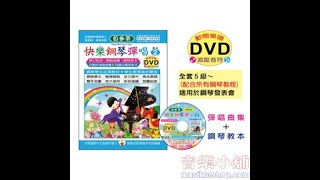 《貝多芬》快樂鋼琴彈唱-2+動態樂譜DVD【TY-IN892】