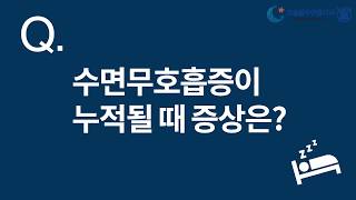 코슬립 수면클리닉 손홍석 원장- 코골이 원인과 치료법