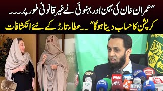 PML-N Leaders Atta Tarar Press Conference | Imran Khan In Trouble | SAMAA TV