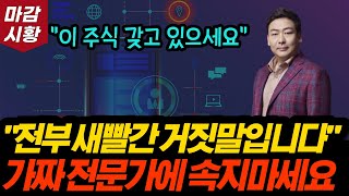 주식 유튜브 아무리 봐도 돈 못 버는 이유.역대급 기회인데 다들 걱정만 하고 있다.앞으로 큰돈 벌 주식 '이 주식'입니다