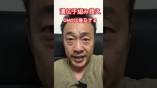 遺伝子組み換え作物は普及する　GMO #家庭菜園 #無農薬