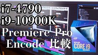 i7-4790 vs i9-10900K Encode comparison Adobe Premiere Pro