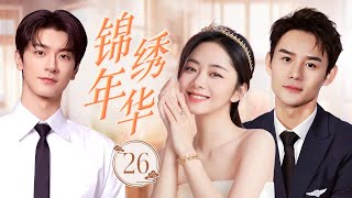 ENGSUB《锦绣年华》Days of Splendor 26 | 少年英才坚定不移地克服困难，一步步实现梦想，凭借着渴望和在挑战中的力量，不仅改变了自己，还为光明的未来铺路