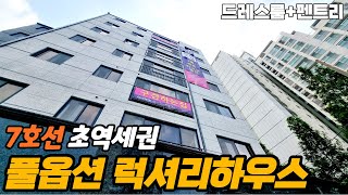 [인천신축] 7호선 산곡역세권 넓은사이즈와 드레스룸+펜트리 시공 에어컨4대 식기세척기 오븐까지 완전 풀옵션 럭셔리하우스