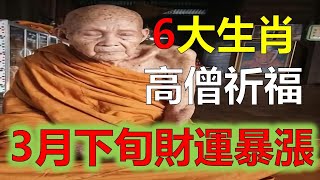 2023年12生肖运势，預測十二生肖招财旺运！人人都想一夜暴富，今年最有可能最有望中百萬頭獎的4大生肖（鼠、龍、猴、兔）五路財神進家門，4生肖大財跑不了（牛、蛇、雞、豬）生肖運勢（虎、馬、狗、羊）運程