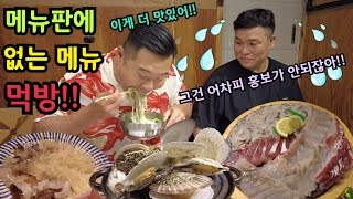 (먹방)메뉴판에 없는 메뉴 더 맛있다고 하기ㅋfeat.브루노마스 bruno mars