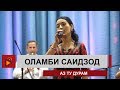 Оламби Саидзод - Аз ту дурам