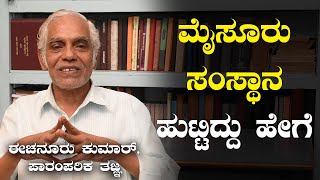 Mysore History in Kannada | ಮೈಸೂರು ಸಂಸ್ಥಾನ ಹುಟ್ಟಿದ್ದು ಹೇಗೆ | Echanur Kumar