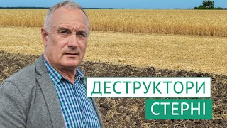 Пожнивні залишки, не проблема! Як отримати з них максимальну користь? Деструктори стерні.