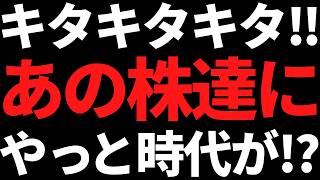 あの●●株まさかの事態で買い殺到！ついに時代到来なのかと話題に