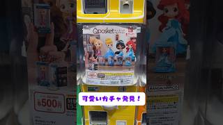 ディズニープリンセス達のQposketのガチャポンを発見！！ #ディズニー #ガチャ #ガシャポン