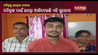 Dhenkanal Youth Gets Invitation From ISRO || KalingaTV