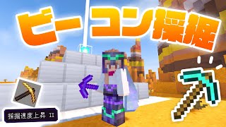 ビーコン最大効果！！採掘速度上昇Ⅱでテラコッタ大量回収⛏【マイクラ / マインクラフト / minecraft】127