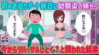 【2ch馴れ初め】元カノを諦めさせるため、妹に彼女のフリをしてくれと頼んだ結果…  【ゆっくり解説】