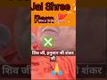 🚩🔥Hanuman chalisa galat hai?? Sankar ji hi Hanuman ji hai Viral👍Tranding🙏Video